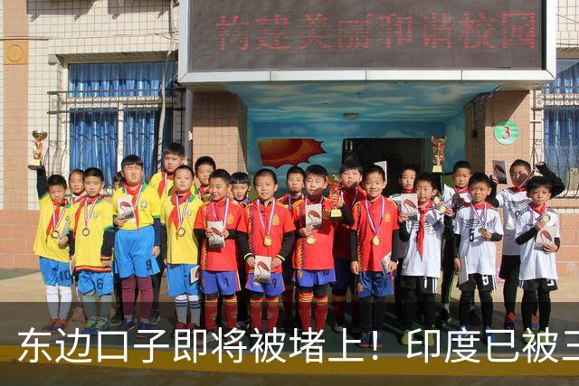东边口子即将被堵上！印度已被三面合围：莫迪开始急求中国缓和