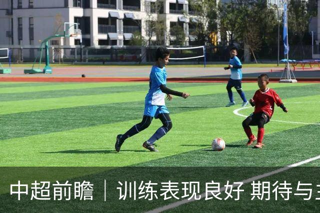 中超前瞻｜训练表现良好 期待与主场球迷并肩战斗
