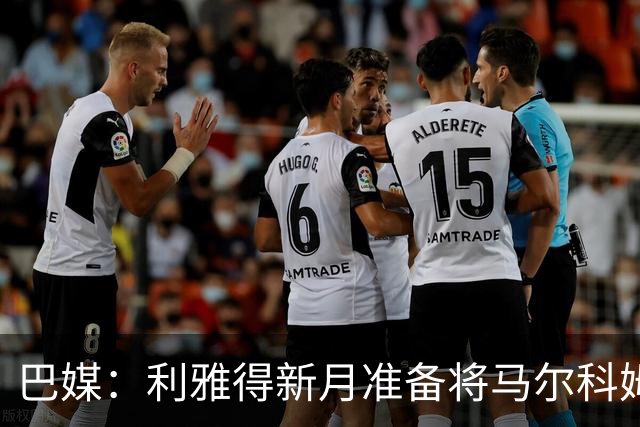 巴媒：利雅得新月准备将马尔科姆出售，转而引进19岁巴西小将拉扬