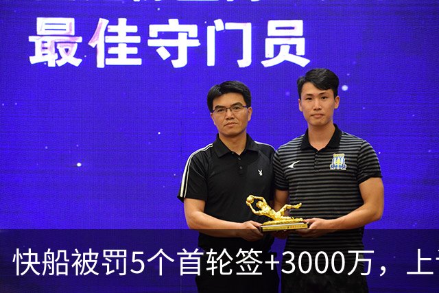 快船被罚5个首轮签+3000万，上诉无门只能认栽？