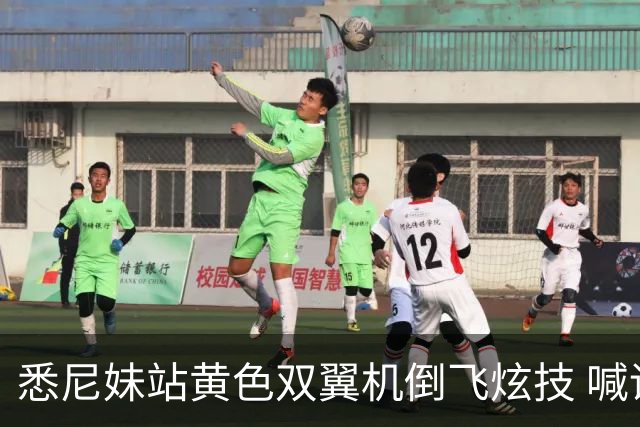 悉尼妹站黄色双翼机倒飞炫技 喊话阿汤哥“小心点”