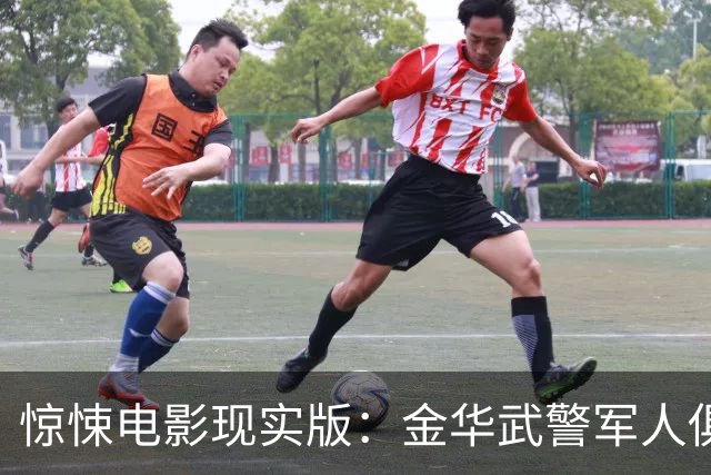 惊悚电影现实版：金华武警军人俱乐部的那一夜