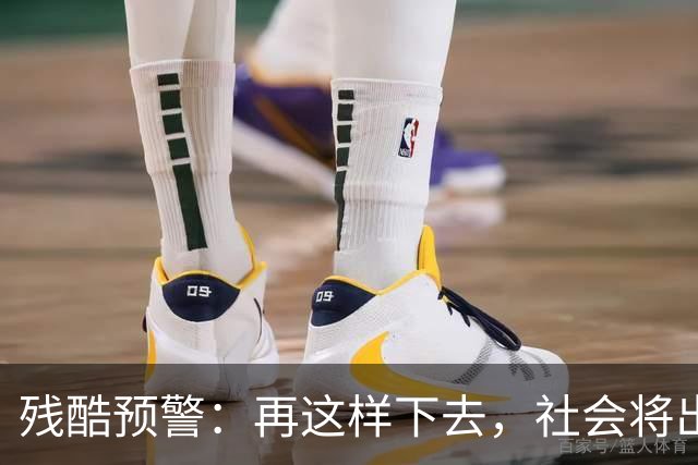 残酷预警：再这样下去，社会将出现大批“天不怕地不怕”的狠人