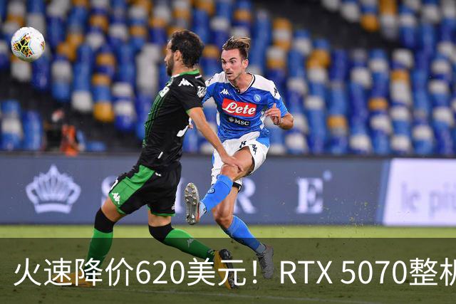 火速降价620美元！RTX 5070整机仅需1399美元，还送超炫新游！