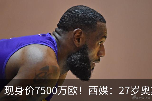 现身价7500万欧！西媒：27岁奥斯梅恩被推荐给马竞，但已被拒绝
