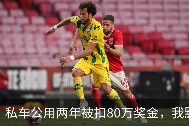 私车公用两年被扣80万奖金，我默默交上证据，好戏开场