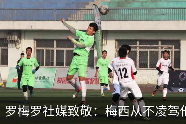 罗梅罗社媒致敬：梅西从不凌驾他人之上 永远是我生命最重要的人