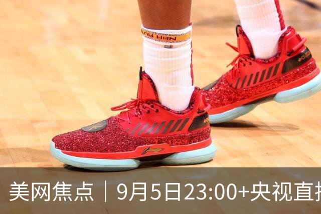 美网焦点｜9月5日23:00+央视直播：郑钦文VS“美式重炮”凯斯