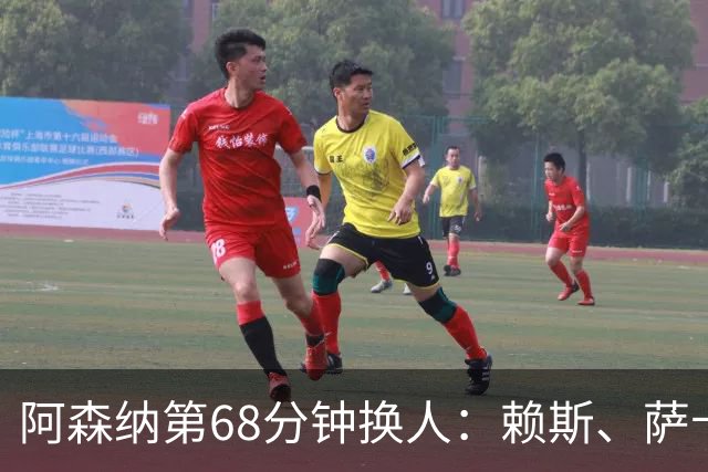 阿森纳第68分钟换人：赖斯、萨卡下场，马杜埃凯、苏维门迪登场