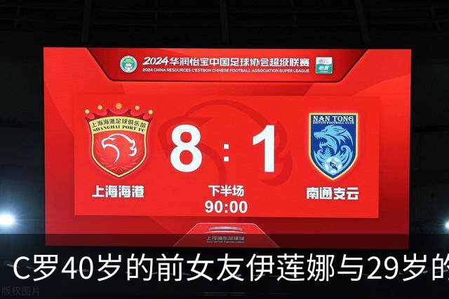 C罗40岁的前女友伊莲娜与29岁的NBA球星布克约会